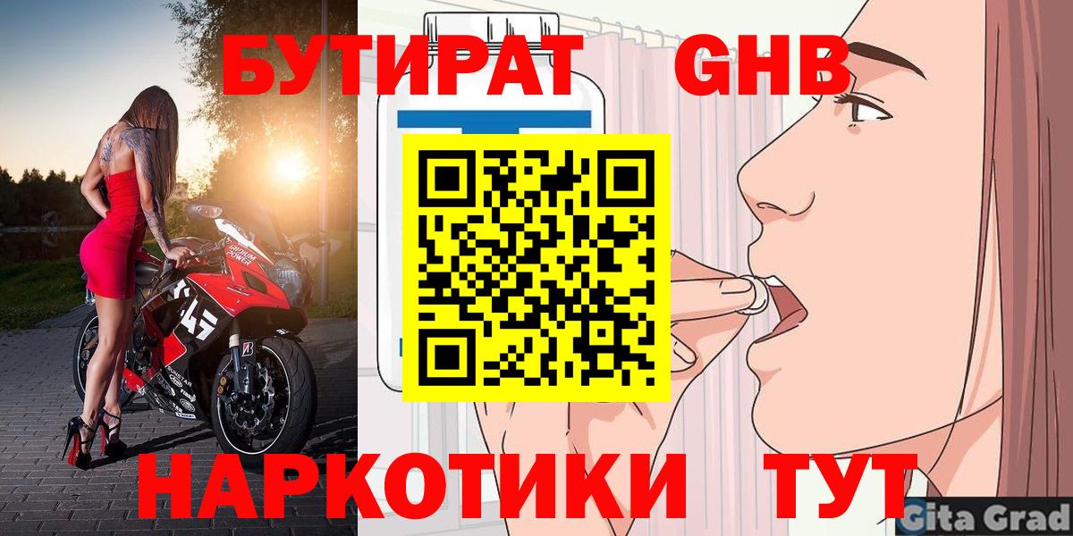 Бутират буратино Томск