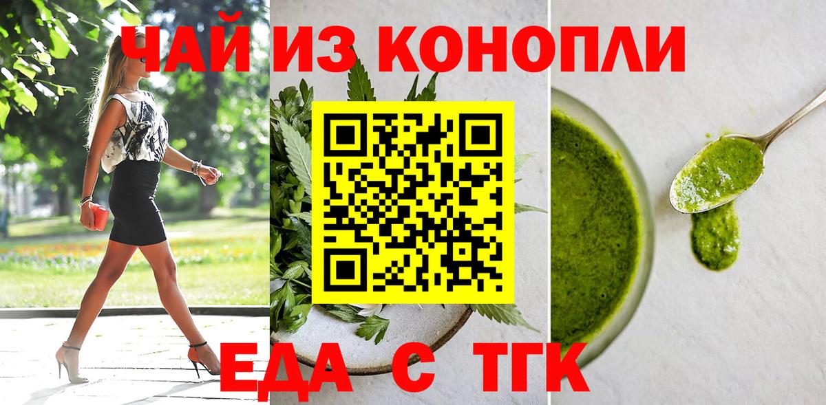 Томск  Печенье с ТГК марихуана  Вход с VPN 
