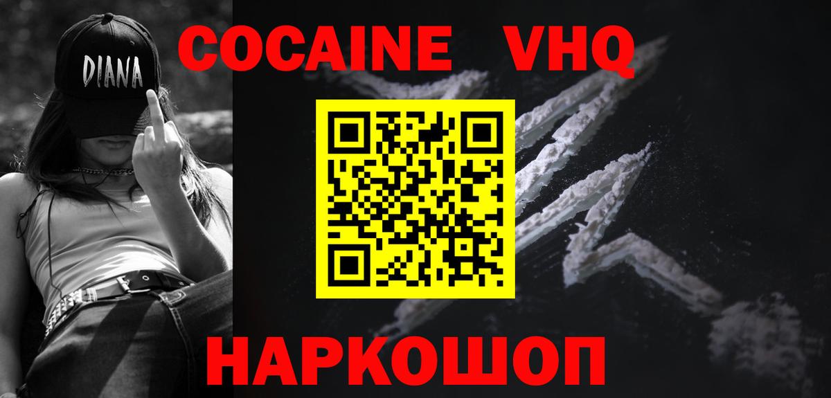 Кокаин FishScale Томск