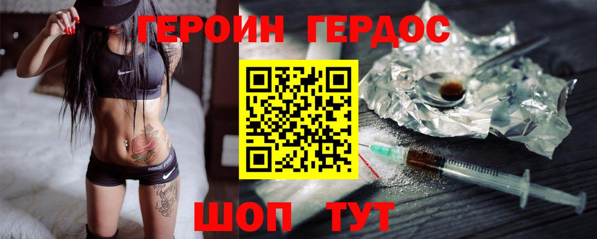 ГЕРОИН  ГЕРОИН Heroin  Вход с VPN  Томск 