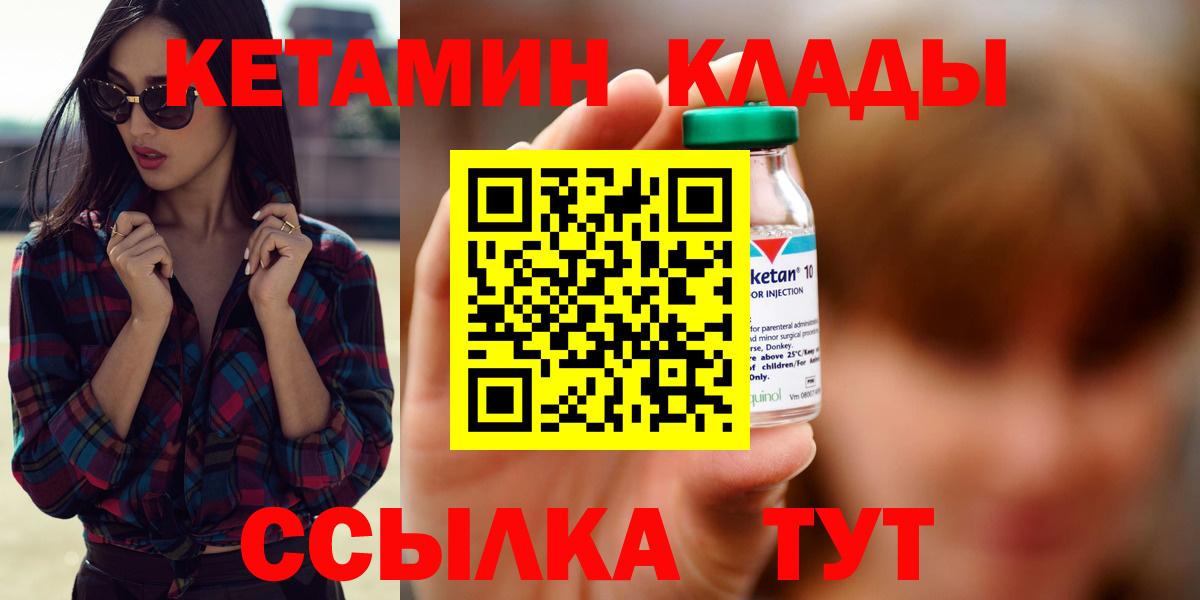КЕТАМИН VHQ Томск