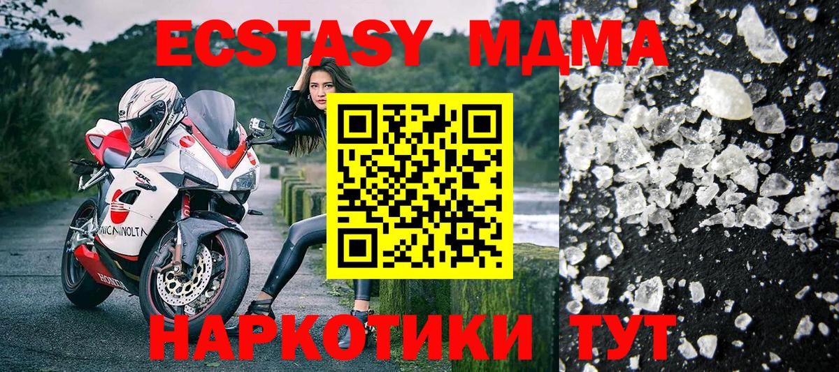 MDMA молли  Вход с VPN  MDMA Molly  МДМА  Томск 