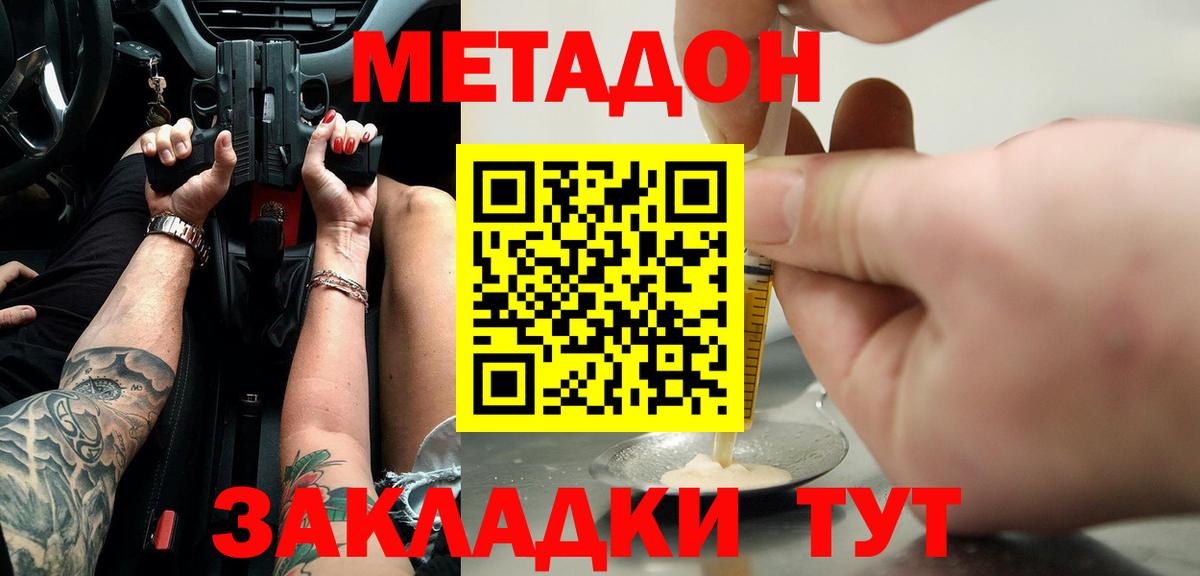 Метадон VHQ  Вход с VPN  Метадон белоснежный  Томск 